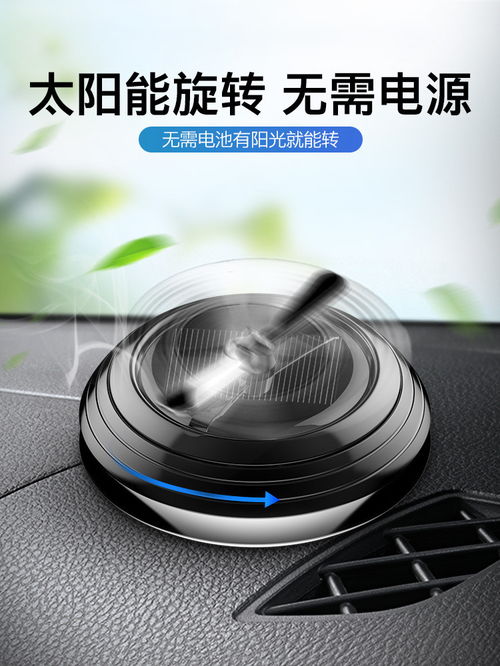 空軍二號(hào)太陽能車載香水 環(huán)保智能的車內(nèi)香氛新選擇